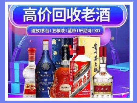 二道老酒回收店